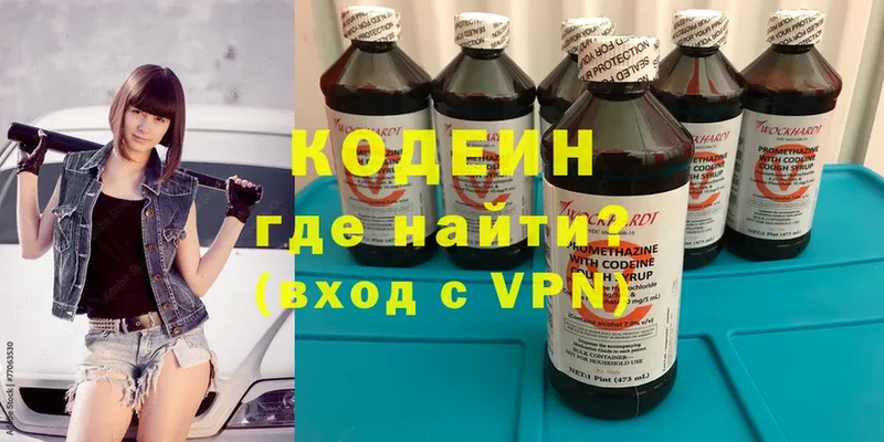 Кодеин Purple Drank  наркошоп  Таганрог 